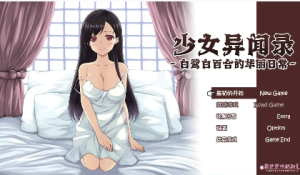 【爆款RPG/官中】少女异闻录：白鹭白百合的华丽日常 V1.01【PC/1.16G】 -春日ACG