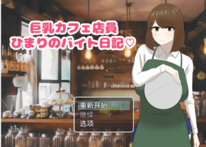 【爆款RPG/汉化/动态】啡厅店员阳葵1.0版【PC+安卓/727MB】-春日ACG