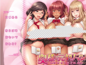 [ADV/熟女/丰满/CV】夫人是肉便器!奥様は元ヤリマン [2+1G]安卓+PC-春日ACG