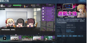 【SLG/像素/动态/养成】催眠之蚀（侵蝕のヒプノシス）V1.00 STEAM官中步兵 PC-春日ACG