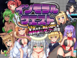 【RPG/强x/催眠】背德任务～在VR世界对外星NPC进行强制交配性爱调查～ 安卓+PC-春日ACG