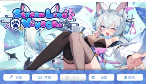 【拔作/动态/ADV/CV】StreamLove Voyage  安卓+PC-春日ACG