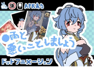 [互动/SLG/动态/像素/同人] 与甘雨共犯禁忌之事しょう 不限语种 安卓+PC-春日ACG