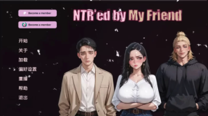 【SLG/汉化/动态】NTR由我的朋友0.8.2 AI版【PC+安卓】-春日ACG