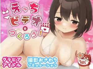 【SLG/官中/动态/PC】来制作AV吧！ えっちビデオをつくろう！-春日ACG