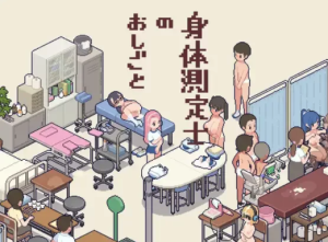 【SLG/生肉/动态/触摸】身体测量师 身体測定士のおしごと v1.01 PC-春日ACG