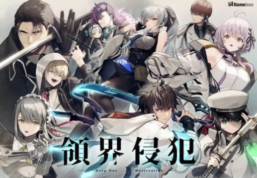 【PC/新作/ADV/奇幻/内嵌汉化】深潜者：领界侵蚀-春日ACG