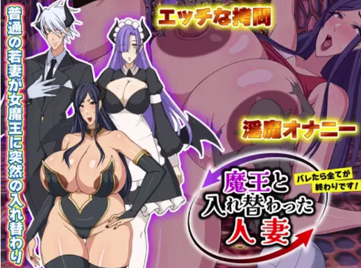 图片[3]-[日式RPG/新汉化] 和魔王互换身体的人妻 要是被发现就麻烦了 安卓+PC-春日ACG