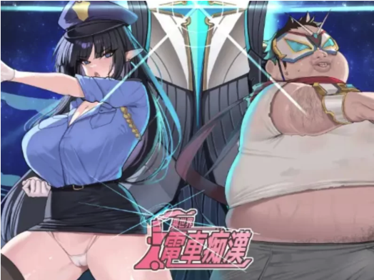 【PC/触摸SLG/动态/官中】异世界电车痴汉-春日ACG