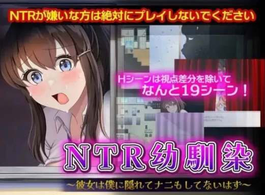 [互动RPG/NTR/巨x]NTR青梅竹马AI汉化 PC+安卓-春日ACG