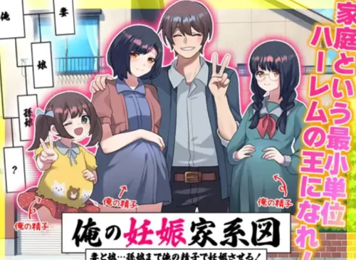 【RPG/汉化/后宫/动态/全家桶】我的怀孕家谱妻子和女儿…都要用我的精子怀孕 安卓joi+PC-春日ACG