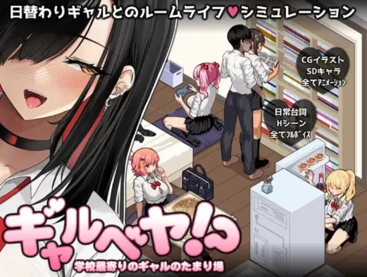 【互动SLG/动态/像素/后宫】辣妹部屋 学校附近的辣妹聚集地V2AI汉化版 安卓joi+PC-春日ACG