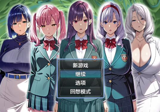 【日系RPG/AI汉化/动态】催眠APP支配:学园完全堕落篇1.0 安卓+PC-春日ACG