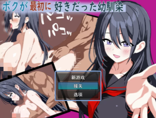 【RPG/ai汉化/NTR】我最初喜欢上的青梅竹马 安卓joi+PC-春日ACG