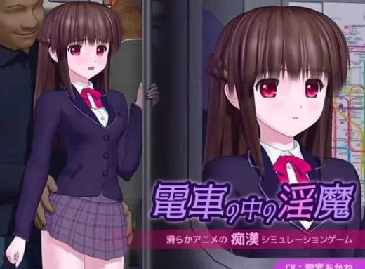 图片[2]-【3D/触摸/动态/互动/cv】电车中的淫魔 v1.0.1 AI汉化版 安卓joi+PC-春日ACG