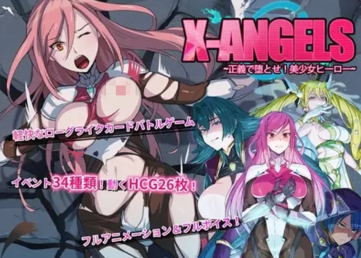 【互动SLG/动态/官中/卡牌】超能X天使 /X-Angels ~正義で堕とせ!美少女ヒーロー 安卓盖世+PC-春日ACG
