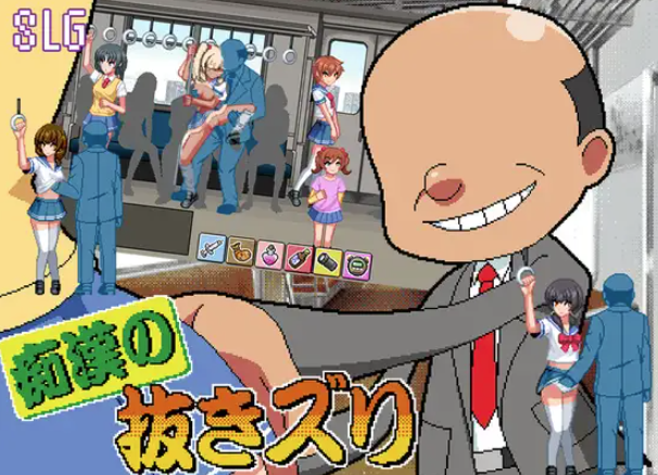 【互动SLG/像素/动态/触摸/AI汉化】痴漢の抜きズリ 安卓joi+PC-春日ACG