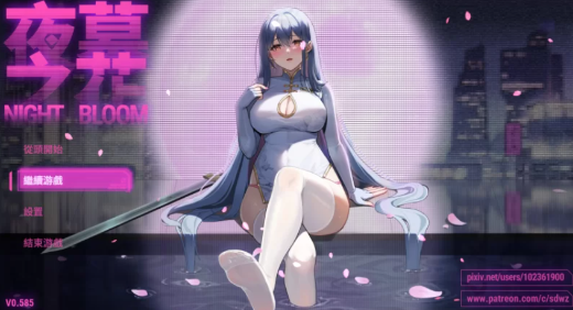 图片[3]-【神作RPG/动态/国产/NTR】夜幕之花v0.585 安卓joi+PC-春日ACG