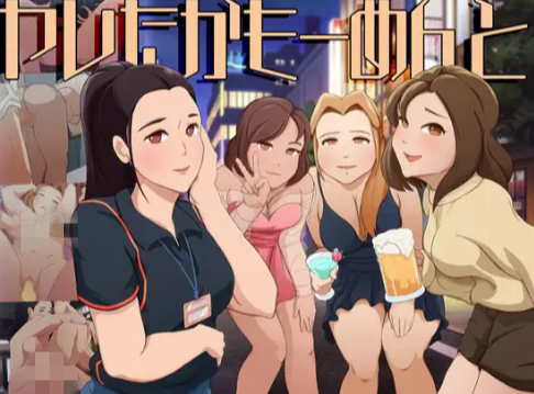 【互动SLG/动态/生肉/后宫】ヤレたかもーめんと 安卓盖世+PC-春日ACG