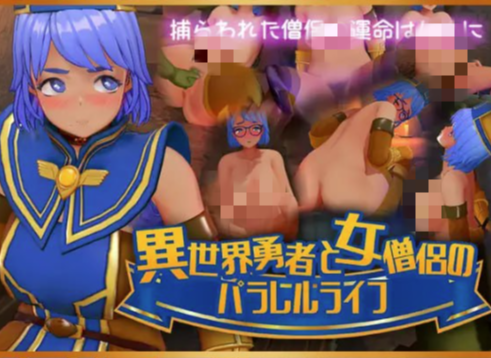 【3D/互动/触摸/动态/CV/NTR】异世界勇者与女僧侣的平行人生 安卓+PC-春日ACG