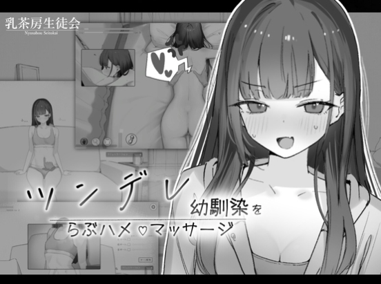 【互动SLG/动态/触摸/生肉】傲娇青梅竹马的亲密按摩 安卓盖世+PC-春日ACG