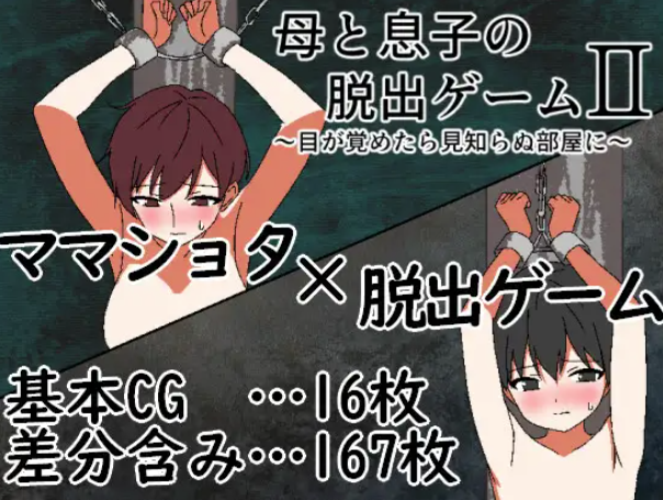 【RPG/汉化/乱x】母子逃脱游戏2～醒来时已在陌生房间 安卓joi+PC-春日ACG