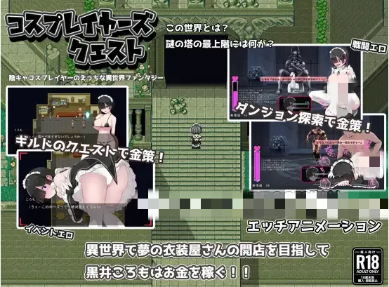 图片[3]-[RPG/官中/同人/堕落】Cosplayer 的冒险 安卓joi+PC-春日ACG