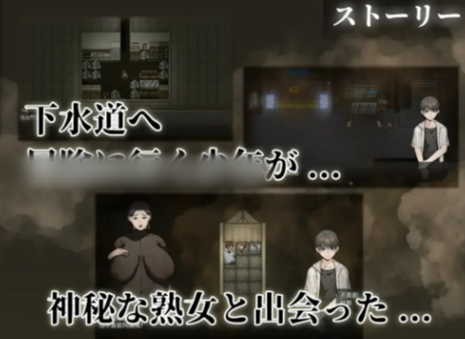 图片[4]-【RPG/官中/重口/小马拉大车】下水道の淫臭熟女 安卓joi+PC-春日ACG