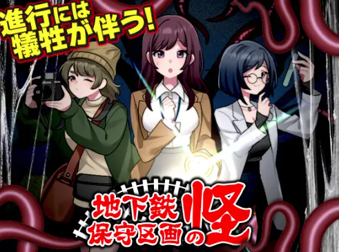 【RPG/汉化/恐怖/异种x】地铁维护区段的怪物 安卓joi+PC-春日ACG