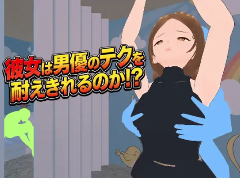 【3D/互动/动态/NTR】她能承受住男优的技巧吗 安卓盖世+PC-春日ACG