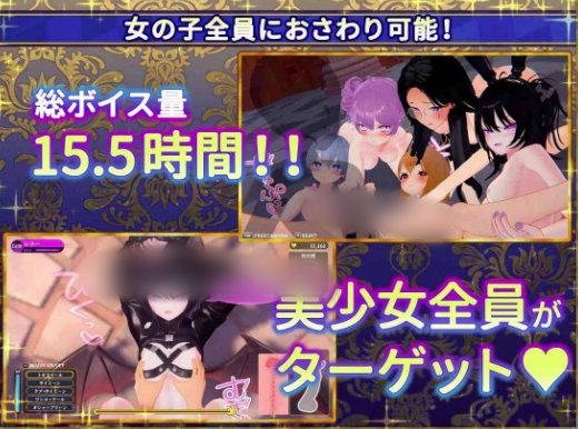 图片[2]-【3D/互动/动态/官中/触摸/后宫/CV】偽世界樹の巫女～街中おさわり放題&エロトラップでギャルゲッチュ～ Ver1.1 安卓盖世+PC-春日ACG