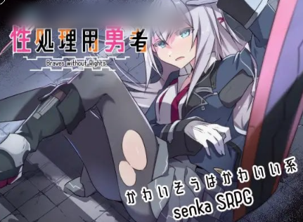 图片[5]-【RPG/AI汉化/堕落】性处理用勇者 性処理用勇者-DLC01- v1.62 安卓joi+PC-春日ACG