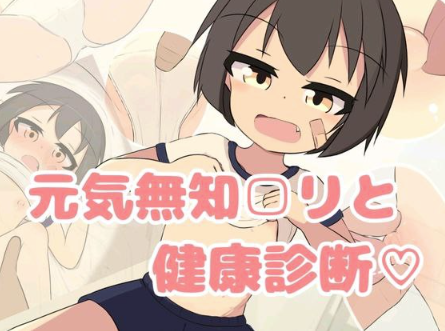 【互动SLG/动态/触摸/官中】无知之健康诊断 安卓+PC-春日ACG