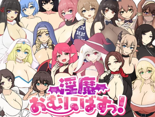 【RPG/AI汉化/后宫】魅魔性欲爆发！淫魔おむにばすっ！ v0.962 安卓joi+PC-春日ACG