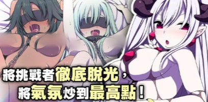 【RPG/AI汉化/后宫/战斗H】竞技场剥衣匠RPG 安卓joi+PC-春日ACG