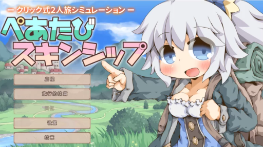 【互动SLG/动态/触摸/AI汉化】双人旅行肌肤相亲V1.0 安卓盖世+PC-春日ACG