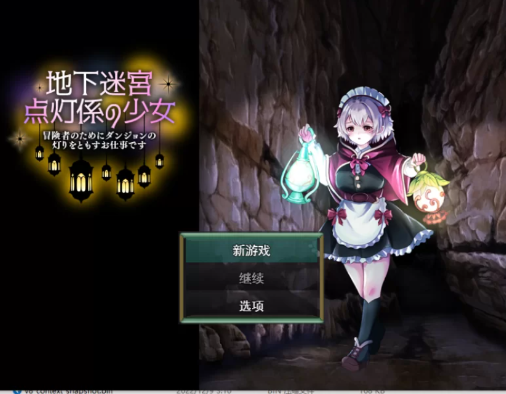 图片[4]-[RPG/汉化/堕落】地下迷宫 点灯员少女V1.0 安卓joi+PC-春日ACG
