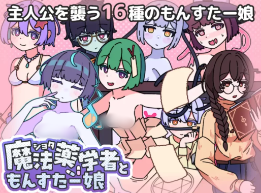 图片[3]-【RPG/汉化/后宫】正太魔法药学者与怪物娘 安卓joi+PC-春日ACG