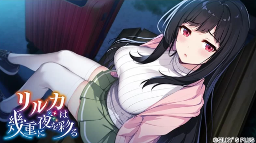 图片[3]-【ADV/汉化/CV/纯爱】莉瑠花点染的几重夜 安卓盖世+PC-春日ACG