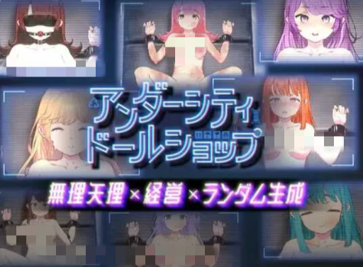 图片[4]-【经营/互动SLG/动态/触摸/动态/官中/后宫】地下城娃娃商店 v1.0.0 安卓盖世+PC-春日ACG