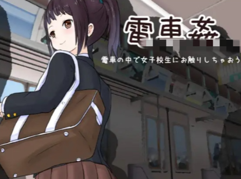 图片[2]-【互动SLG/动态/触摸/生肉】列车性爱：感受火车上的女学生 PC-春日ACG