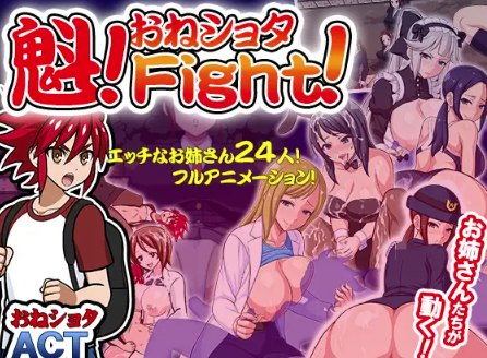 【ACT/动态/生肉/后宫】魁！尿床大作战 PC-春日ACG