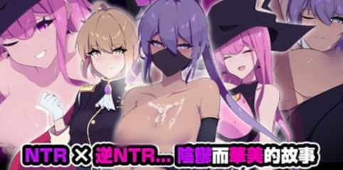 图片[2]-【RPG/官中/NTR/后宫】幻影叛离 ミラージュの離反 v1.05  安卓joi+PC-春日ACG