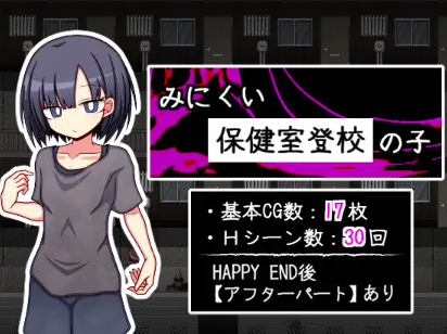 【RPG/AI汉化/堕落】丑陋的保健室登校的x子 安卓joi+PC-春日ACG