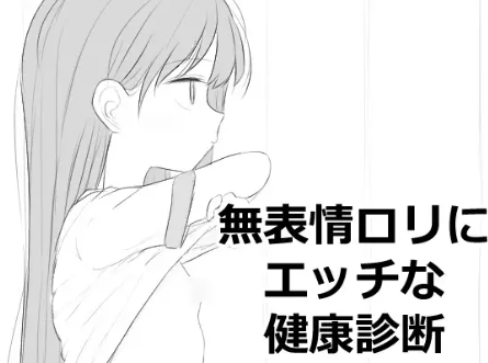 【互动SLG/动态/触摸/生肉】对无表情洛丽进行色色的健康检查 安卓盖世+PC-春日ACG