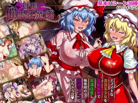 【RPG/AI汉化/后宫】征服 催眠紅魔館 安卓joi+PC-春日ACG