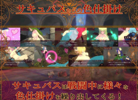 图片[3]-【RPG/动态/生肉/魅魔/战斗H】色诱魅魔战斗干RPG 安卓盖世+PC-春日ACG