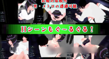 图片[4]-【3D/动态/互动/触摸/痴汉/生肉】触碰地铁转啊转 文静女高中生篇 PC-春日ACG