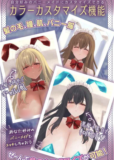 图片[3]-【互动SLG/动态/CV/ASMR/生肉/6部合集】BunnyComing♡兔女郎女仆水无濑露娜的甜蜜侍奉♡ 安卓+PC-春日ACG