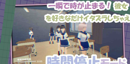 图片[4]-【互动/3D/动态/官中/时停】戏弄纯真的女同学！随处做爱的关系 安卓盖世+PC-春日ACG